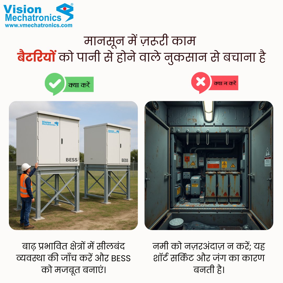 🌧️ मानसून में स्मार्ट बनें!

बरसात में बिजली की सुरक्षा जरूरी है:
🔋 बैटरियाँ सूखी रखें
🛠️ बाढ़ क्षेत्रों में सीलबंद सिस्टम चेक करें
⚡ bess को सुदृढ़ करें
⚠️ नमी = शॉर्ट सर्किट + जंग

सुरक्षित मानसून = स्मार्ट तैयारी

#monsoonsafety #bess #batterycare #safetyfirst