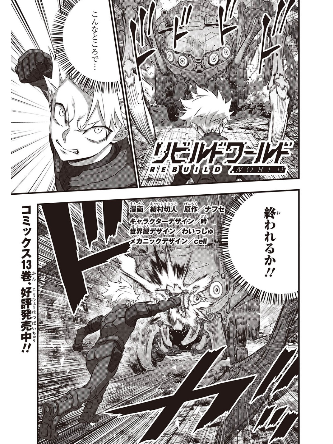 リビルドワールド = Rebuild World 1上 Volume 1 Part 2 | Rebuild World Wiki | Fandom