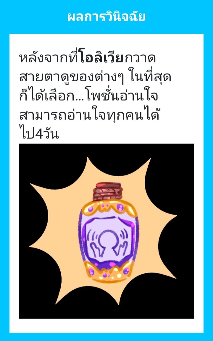 มาร่วมหยิบของแปลกๆด้วย ก่อนจะตาวาวเมื่อได้ของน่าสนใจมาอยู่ในมือซะแล้ว

ไม่รอช้า กระดกลงคอ แล้วเดินๆไปหาเหยื่อทดลองทันที

'คุณ'ที่เป็นเหยื่อสามารถเลือกเจอคำถามได้ดังนี้
>คิดยังไงกับช็อกมิ้นท์หรอ
>นี่ๆ บอกความลับเกี่ยวกับนาย/หน่อยสิ
>เฮ้! คิดว่าฉันน่ารักม้า---