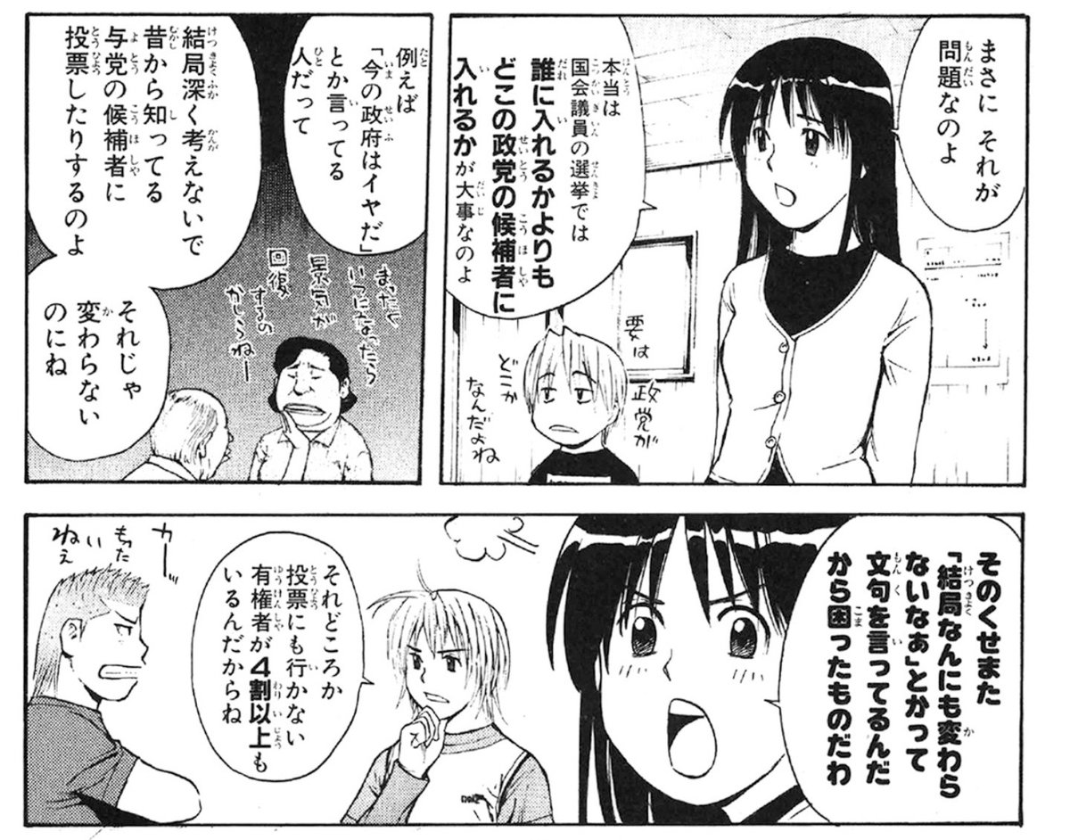 #コレが正しい義務教育だ

選挙の意味と重要さをちゃんと教えよう 