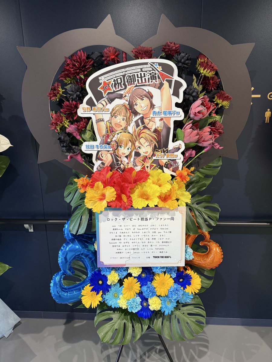 drnt_live's tweet image. デレステ10th沖縄公演開催おめでとうございます
ロック・ザ・ビート宛にお送りしたフラスタと楽屋花の写真をお花屋さんよりいただきました。
ご参加・ご協力いただいた皆様、本当にありがとうございました!
最高のライブになりますように!