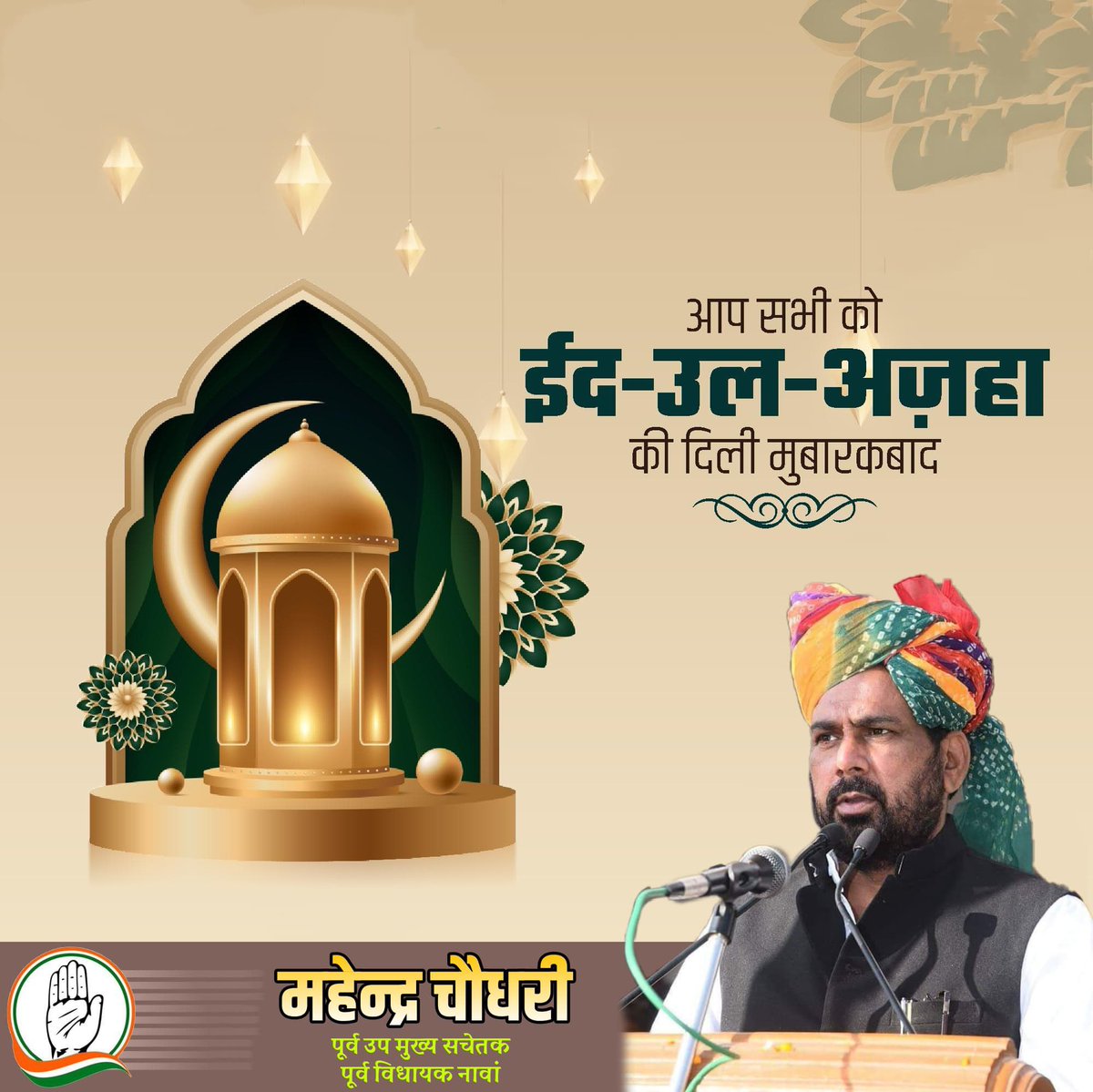 ईद-उल-अज़हा के मौके पर दिली मुबारकबाद।