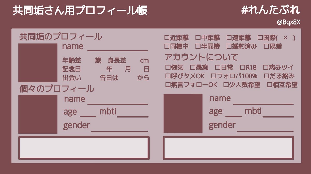 共同垢さん用プロフィール帳です ⚠︎︎固ツイの利用規則を読んでから