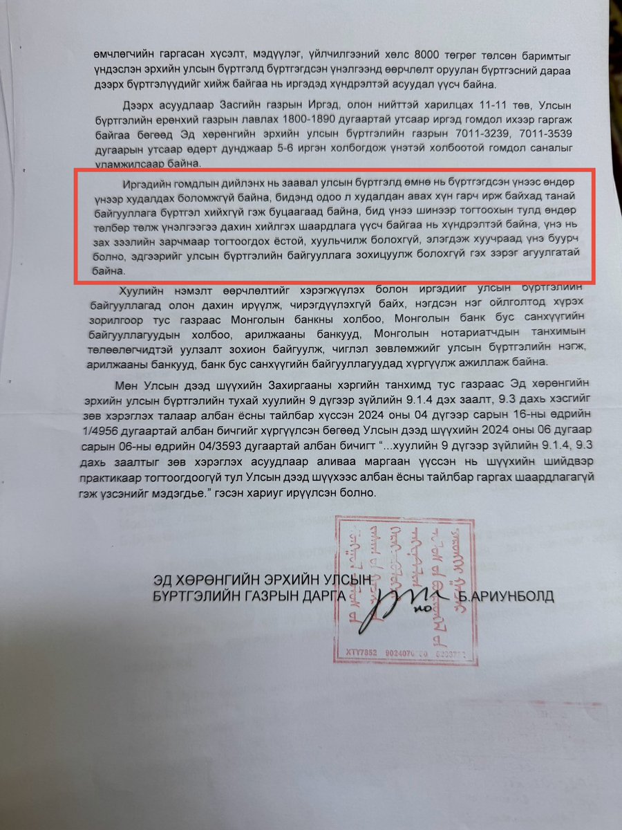 Нямбаатар дарга гэр хорооллыг барилгажуулах, түгжрэл бууруулах хууль эрхзүйн орчинг бий болгоно гээд олон нийтийн хэлэлцүүлэг хийлгүй яаралтай журмаар энэ хуулийг батлуулсан. Энэ бол 2023 оны 12 сарын 7-ны өдөр.

Энэ хуулийг дагалдуулж 20 орчим хуульд өөрчлөлт оруулсны дотор хүн