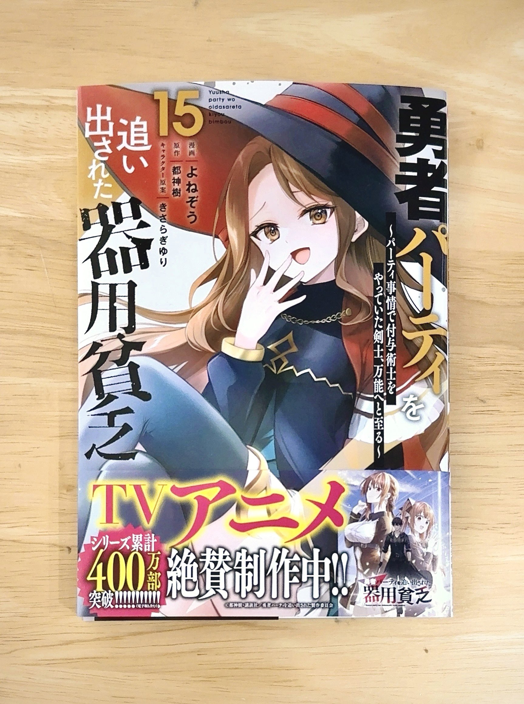 勇者パーティを追い出された器用貧乏【公式】 (@kiyou_bimbou) / X