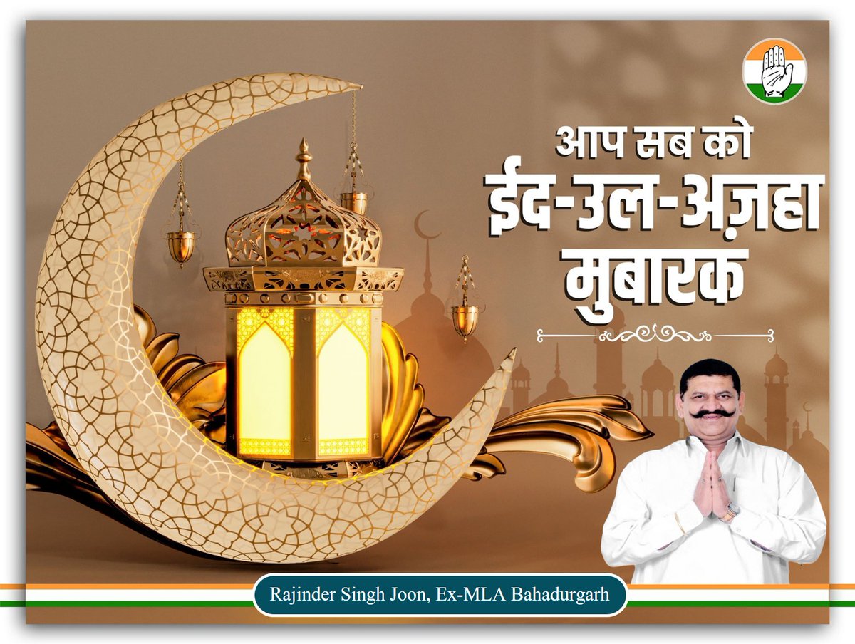 आप सब को ईद-उल-अज़हा मुबारक!