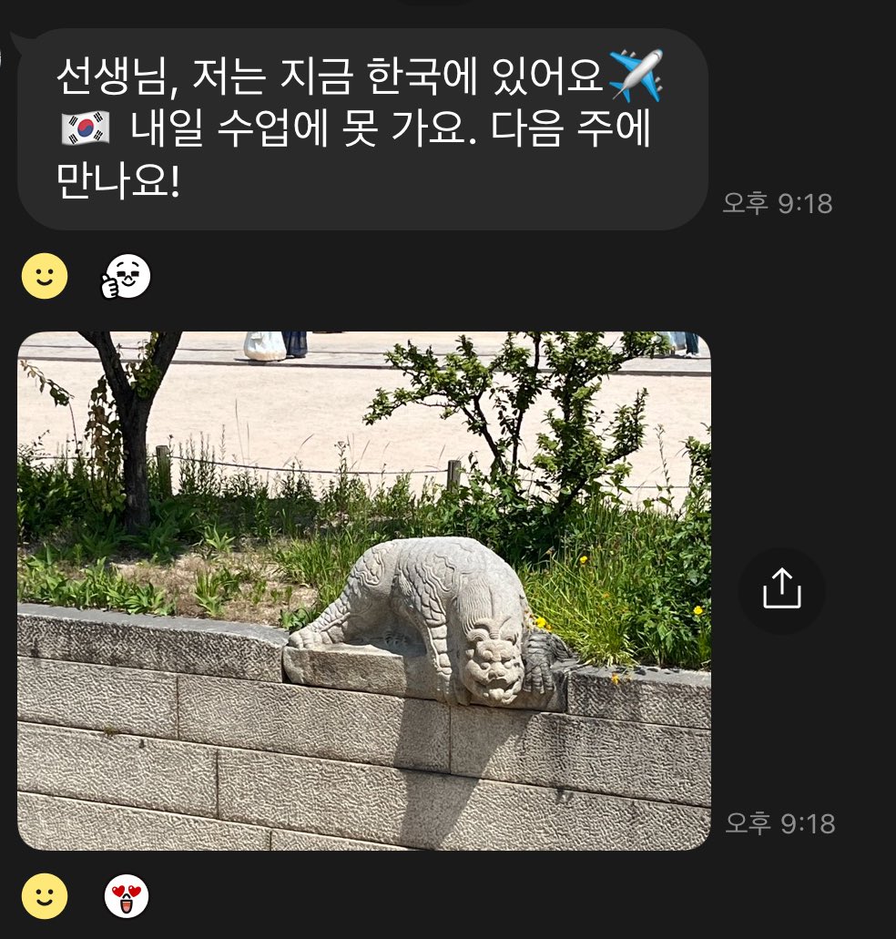수업 시간에 경복궁 영제교에 있는 메롱하는 천록 석상에 대해 언급한 적이 있는데, 이번에 한국 여행하시면서 인증샷 보내주심. 우리 학생 너무 귀여워.