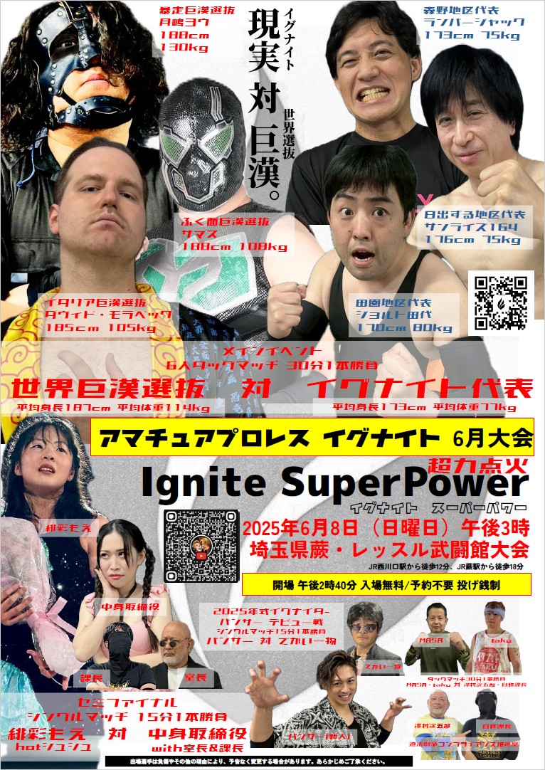 Ignite 第4回大会 〜超力点火〜 ?2025年6月8日(日) 14時40分開場／15 