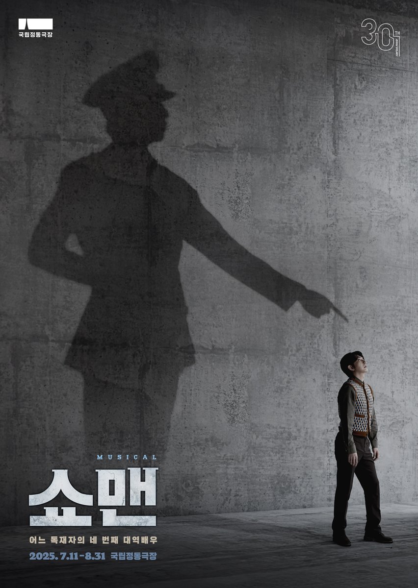 뮤지컬｜<쇼맨_어느 독재자의 네 번째 대역배우>👤
⠀
𝗖𝗛𝗔𝗥𝗔𝗖𝗧𝗘𝗥 𝗣𝗢𝗦𝗧𝗘𝗥
𝗦𝗵𝗮𝗱𝗼𝘄 𝗩𝗲𝗿.

네불라 #윤나무 

#뮤지컬 | #쇼맨
2025.07.11~08.31
국립정동극장