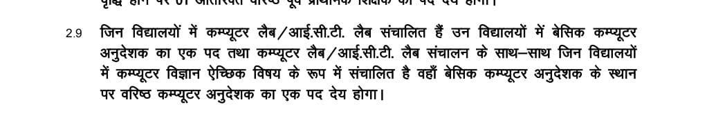 casrajasthan's tweet image. नए स्टाफिंग पैटर्न में कंप्यूटर शिक्षा को पर्याप्त स्थान न मिलने और कंप्यूटर अनुदेशक जो की शैक्षणिक संवर्ग का पद है को गैर शैक्षणिक कार्यों में लगाने का हम निंदा और विरोध करते हैं, सरकार से मांग करते हैं कि निर्णय का पुनर्विलोकन करें
@BhajanlalBjp 
@madandilawar 
@rajeduofficial
