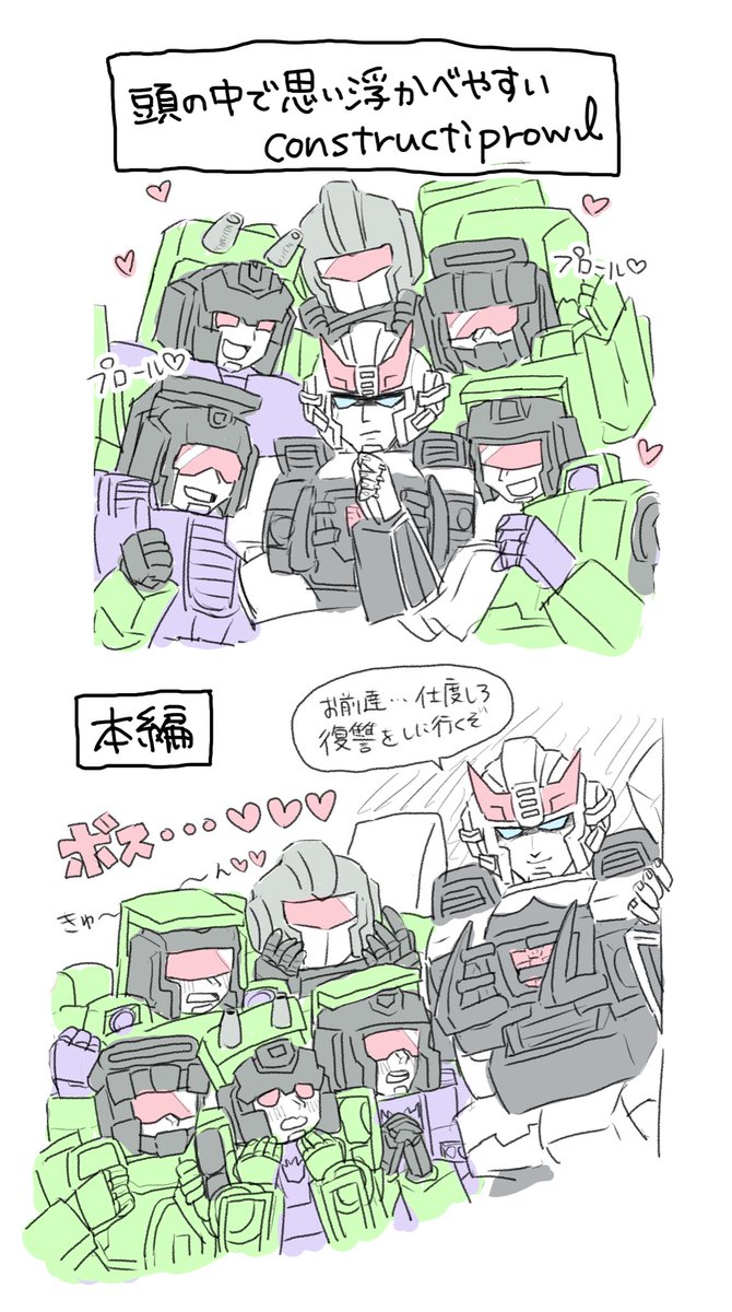 soyo0207's tweet image. #constructiprowl