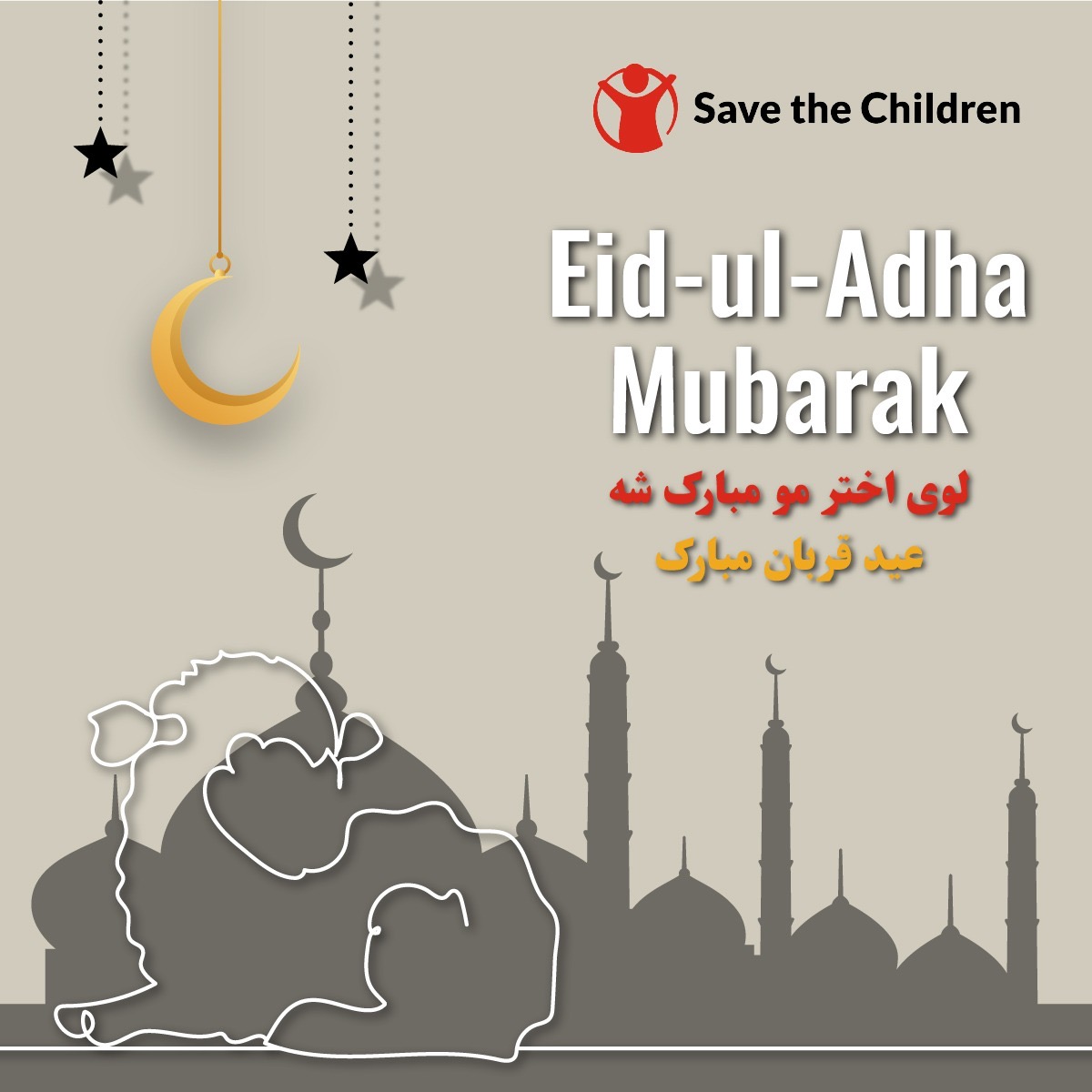 Save_Afg's tweet image. Eid Mubarak from all of us at Save the Children in Afghanistan!
This Eid, we extend our heartfelt wishes to all children and families across Afghanistan. May this blessed occasion bring joy, happiness and prosperity.
#EidMubarak