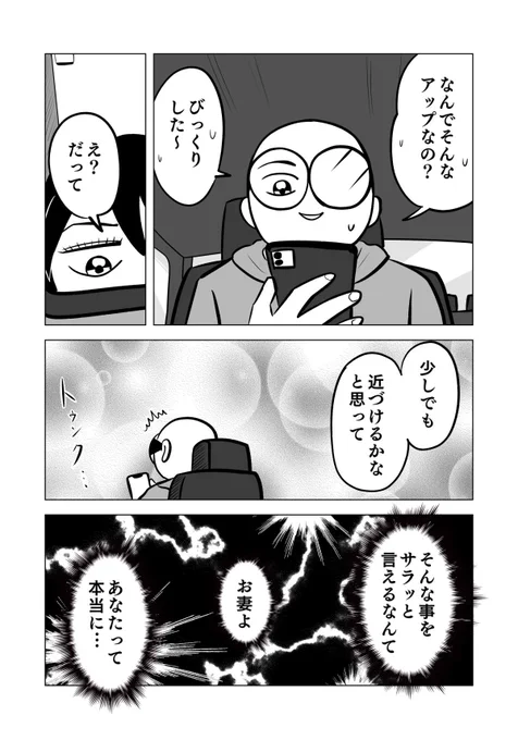 今日も無事に帰ろうね
2/2

#ちりつも日常 