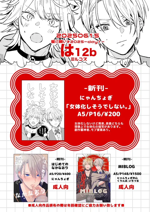 【6/15猫寵】おしながきとポスターです。にゃんちょぎスペースです🫶
新刊既刊たくさん持ち込みますので、ゆっくりいらしてください。成人向頒布の際は年齢確認にご協力お願いします。
どうぞよろしくお願いします❤️‍🔥楽しみ!!
https://t.co/yTqUW9PGVk 