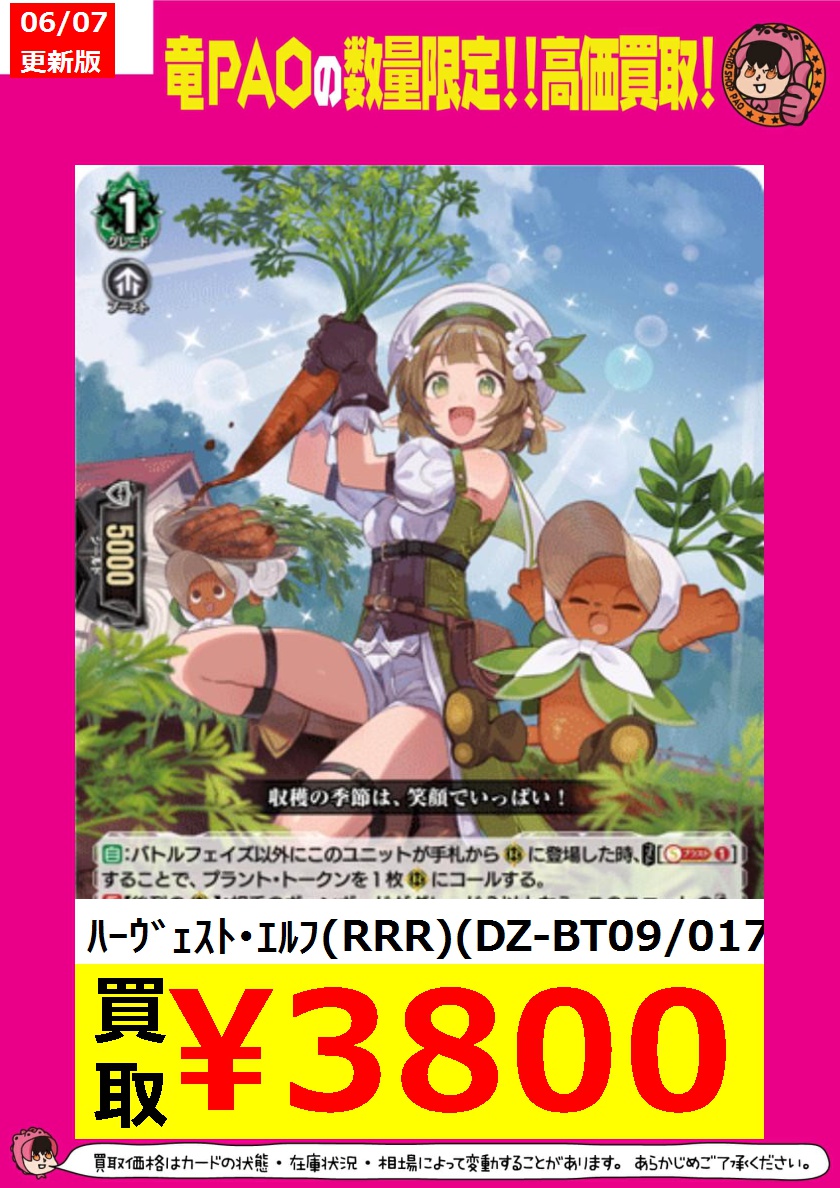 RRR ハーヴェストエルフ ハーヴェスト・エルフ 4枚