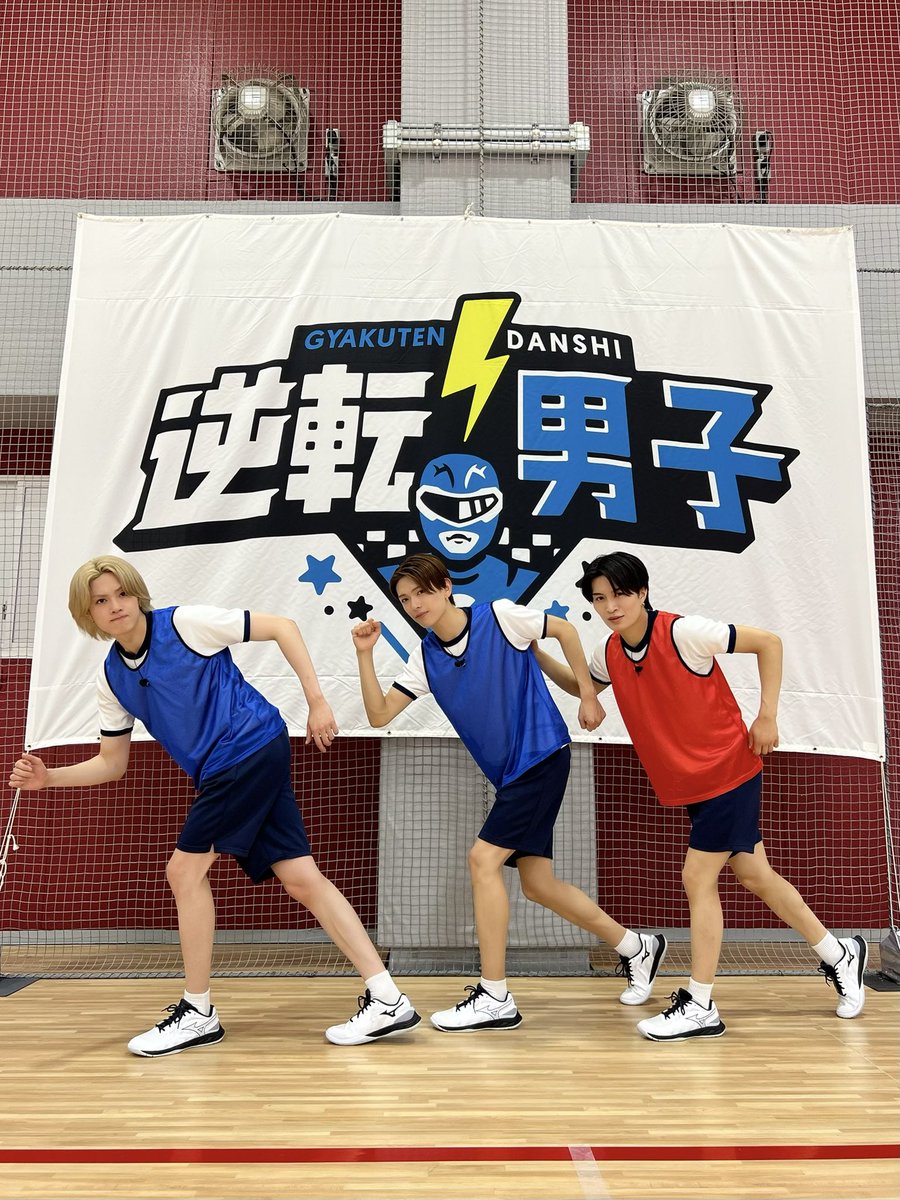今日15:30から放送の
『 なにわ男子の逆転男子 』
に #那須雄登 #深田竜生 #佐藤龍我 が出演します👊🏻⚡️

大運動会で3番勝負‼︎❤️‍🔥
勝負の行方は…⁉︎🫣

ぜひ応援してください📺✨📣

#逆転男子
#ACEes