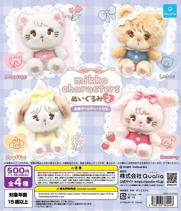 makopaka2001's tweet photo. mikko characters  ぬいぐるみ vol.2 ガチャガチャ ガチャ カプセルトイ 交換

【求】スフレ
【譲】ラテ

郵送または名古屋市内での交換希望📮
お気軽にお声掛けください。 https://t.co/xNDbase6vD