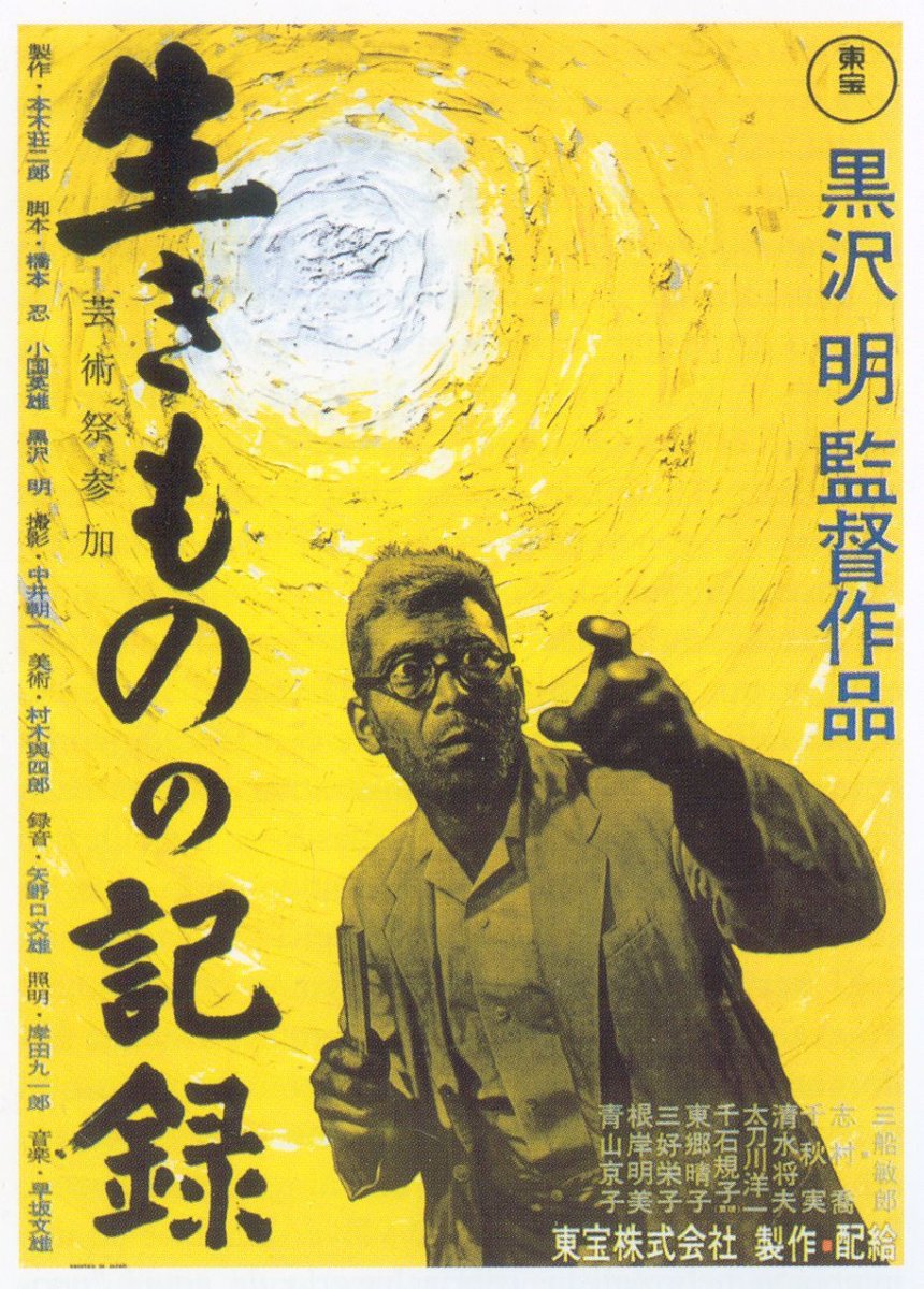 Película recomendada de hoy : Ikimono no kiroku

Película de Akira Kurosawa.
Una historia sobre un viejo que teme a la bomba de hidrógeno y piensa que Japón es peligroso y decide emigrar a Brasil.
Pero la familia está en contra del plan y piensa que el está loco...