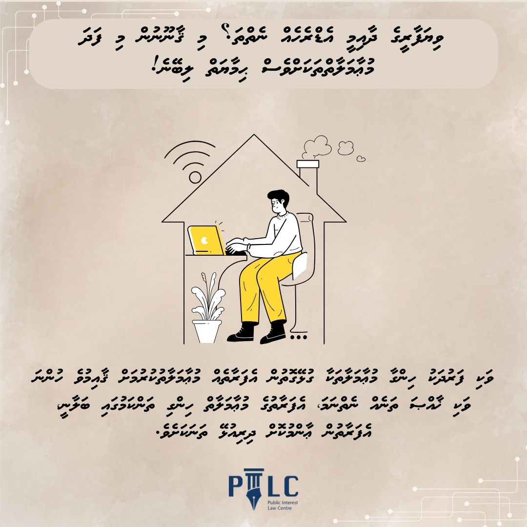 pilcmv's tweet photo. އިލެކްޓްރޯނިކް މުޢާމަލާތް ހިނގީ ކޮންތާކު؟ އޮފީހެއް ނެތް ފަރާތްތަކަށްވެސް އިލެކްޓްރޯނިކް މުޢާމަލާތްތަކާބެހޭ ޤާނޫނުން ހިމާޔަތް ލިބިދޭ.
#DigitalDeals #TransactSmart #OnlineRights #LegalAwareness #JurisdictionMatters #ElectronicTransactions #KnowYourRights https://t.co/hREvKSXav7