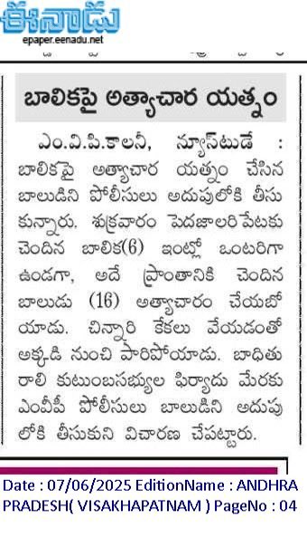 YSRCP Women's Wing (@ysrcpwwofficial) on Twitter photo విశాఖపట్నం ఎం.వి. పి.కాలనీలో 6 ఏళ్ల బాలికపై 16 ఏళ్ల బాలుడు అత్యాచారాయత్నానికి ప్రయత్నించాడు. బాలిక కేకలు వేయడంతో అక్కడనుండి పారిపోయాడు
#SaveApWomen #SaveApSisters 
#YSRCPWomenWing #AndhraPradesh విశాఖపట్నం ఎం.వి. పి.కాలనీలో 6 ఏళ్ల బాలికపై 16 ఏళ్ల బాలుడు అత్యాచారాయత్నానికి ప్రయత్నించాడు. బాలిక కేకలు వేయడంతో అక్కడనుండి పారిపోయాడు
#SaveApWomen #SaveApSisters 
#YSRCPWomenWing #AndhraPradesh