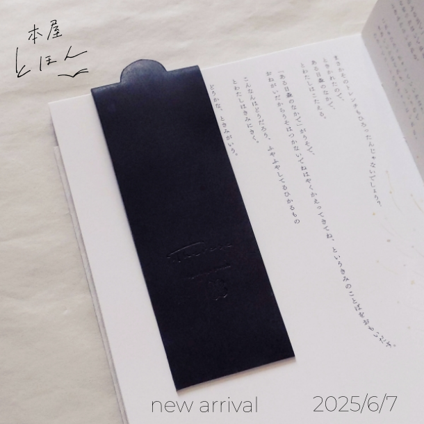 tohontohon's tweet photo. Therese Bookmarker
@olg_therese 

新色「black」が登場。

皮革作家 Thereseによる革栞です。書籍の商品管理用に挟むスリップの形をしているので、本との相性はぴったり。手に馴染む牛革の質感に愛着がわきます。本や手帳、ノートの栞に。父の日のプレゼントにも。

https://t.co/WqiOPTUbLW https://t.co/lTWmaSMAAl