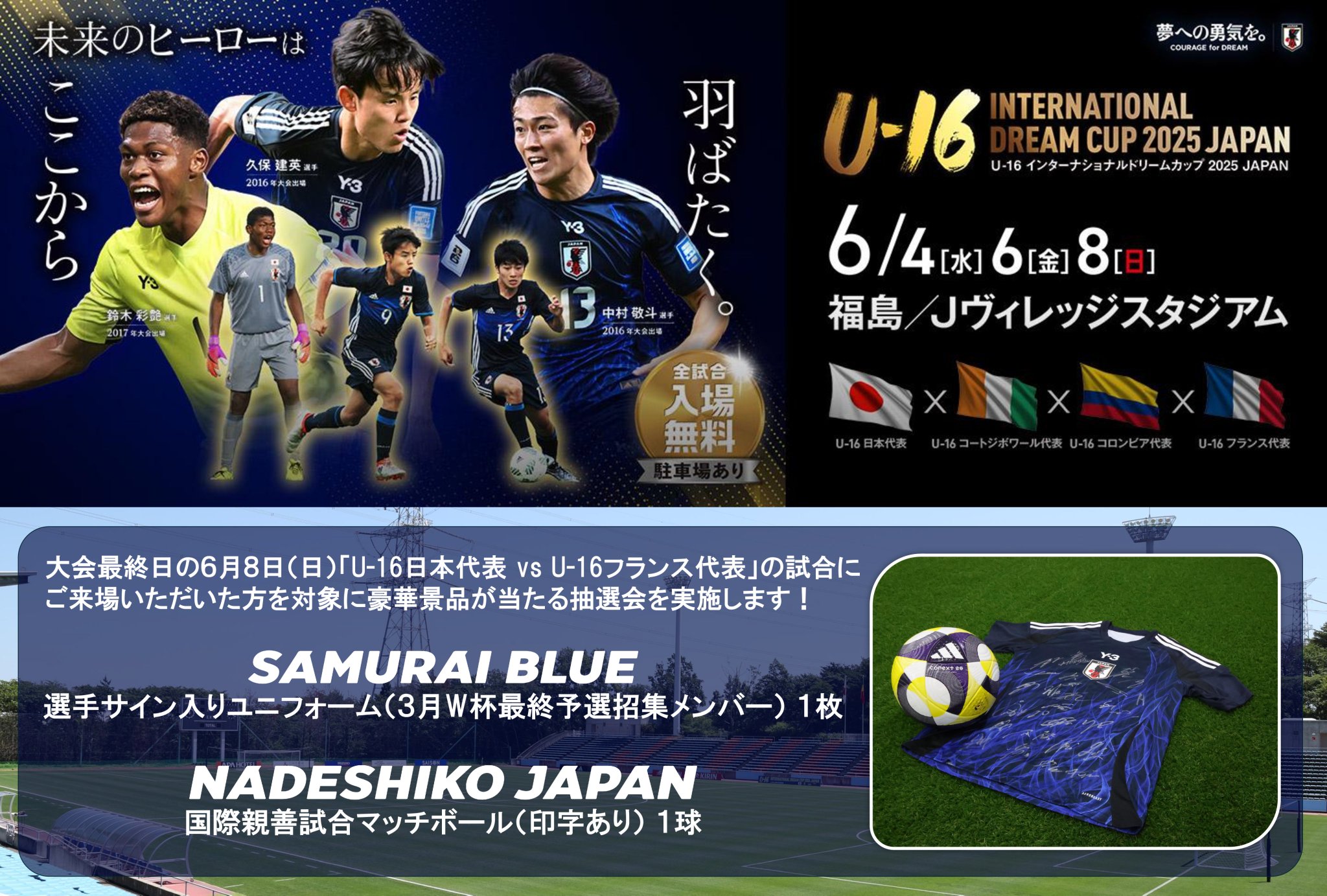 サッカー日本代表 🇯🇵 on X: 