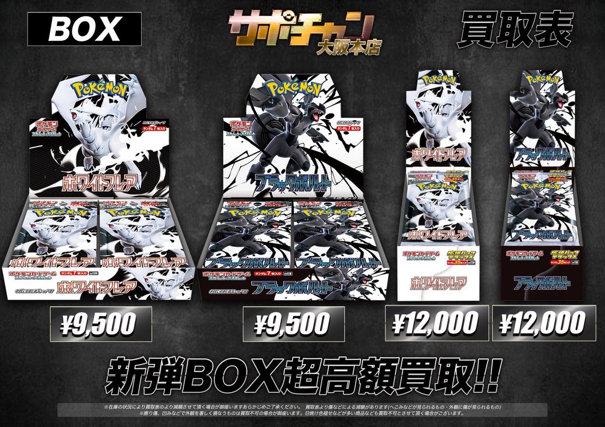 6/7 (日) サポートチャンス 大阪本店 @supportchance_ ポケモンカード