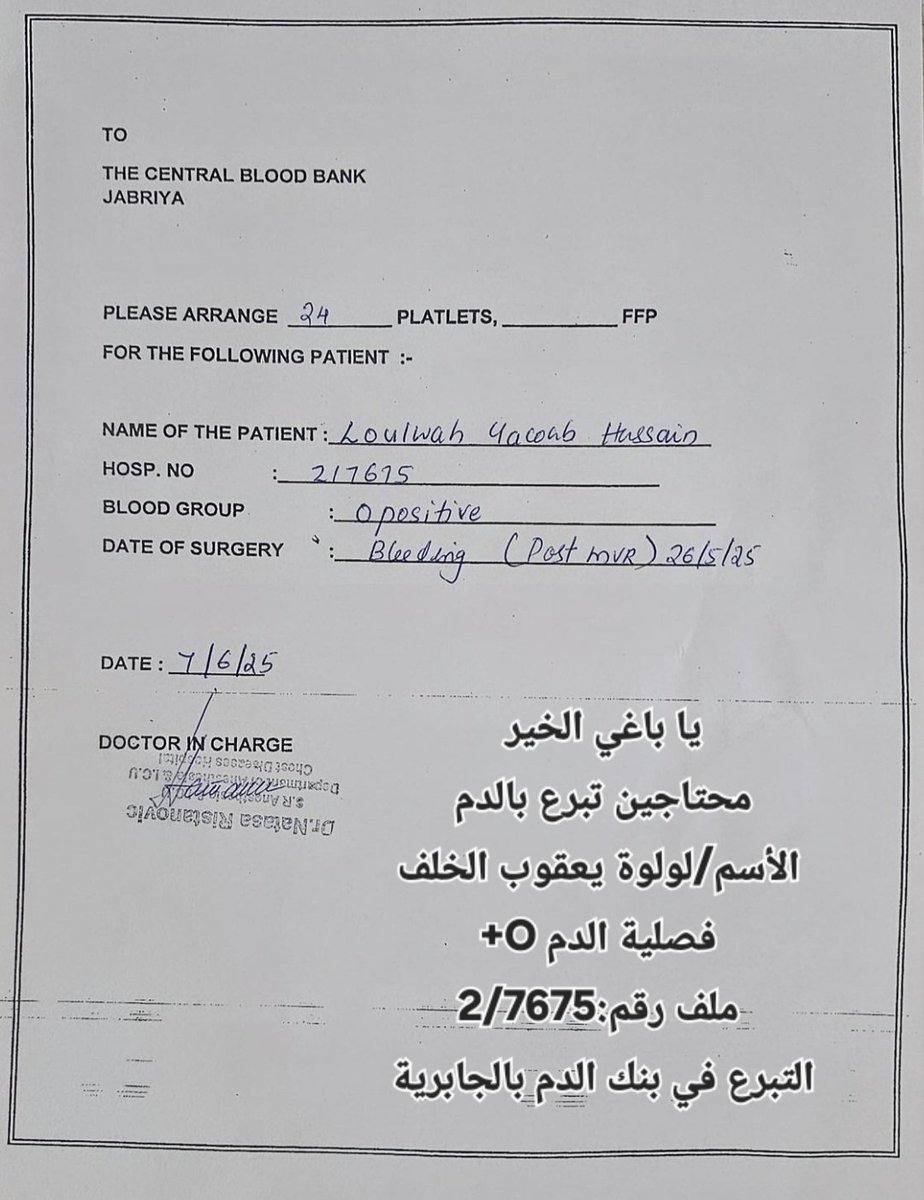 يا باغي الأجر و الثواب أخت لنا محتاج تبرع بالدم .