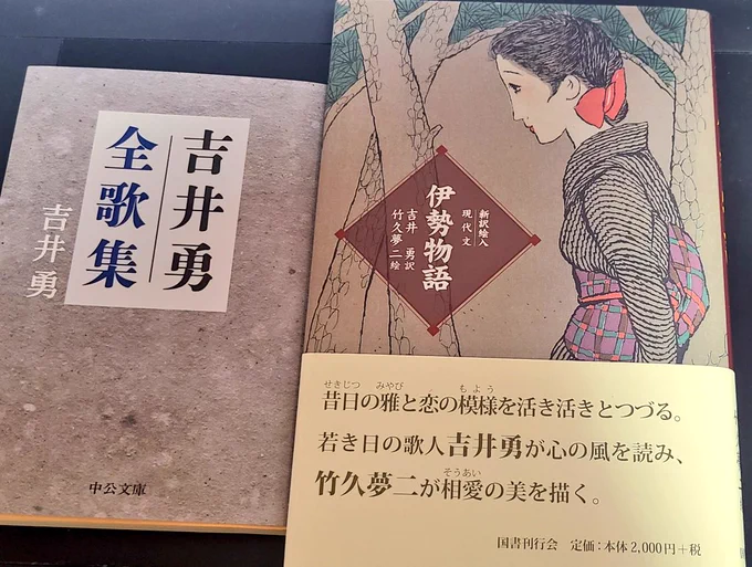 絶対に高知県で売ってる吉井勇歌集を買うのだと、文学館企画展物販に並ぶのを待ち構えていたので、満を持して念願購入。そして、伊勢物語×吉井×夢二に負けた…… 