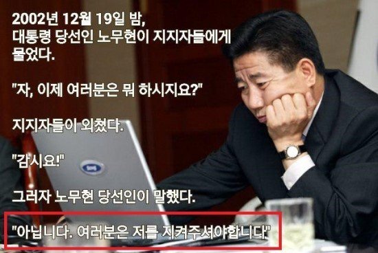 우린 이걸 몰라서 노짱을 잃었어.  대통령은 뭐든 맘대로 할수 있는줄 알았거든.. 대통령실은 잔짜 외로운 곳이야. 외국이든 국내든 온통 흠잡을려는 첩자들이 득실대는.. 게중에 이재명 정부처럼 외롭고 힘들게 시작하는 정부는 첨이야.. 칭찬받고싶고 칭찬받을수록 잘한다는 이대통령 좀 지켜주자..