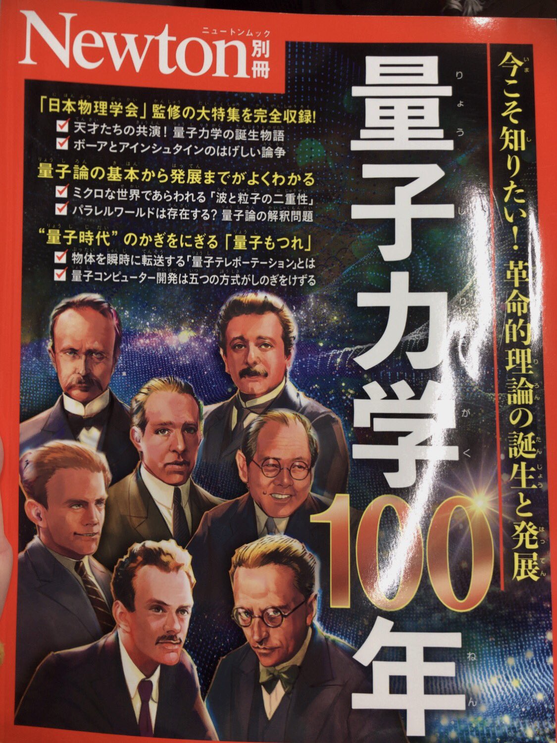 科学雑誌Newton（ニュートン）公式 (@Newton_Science) / X