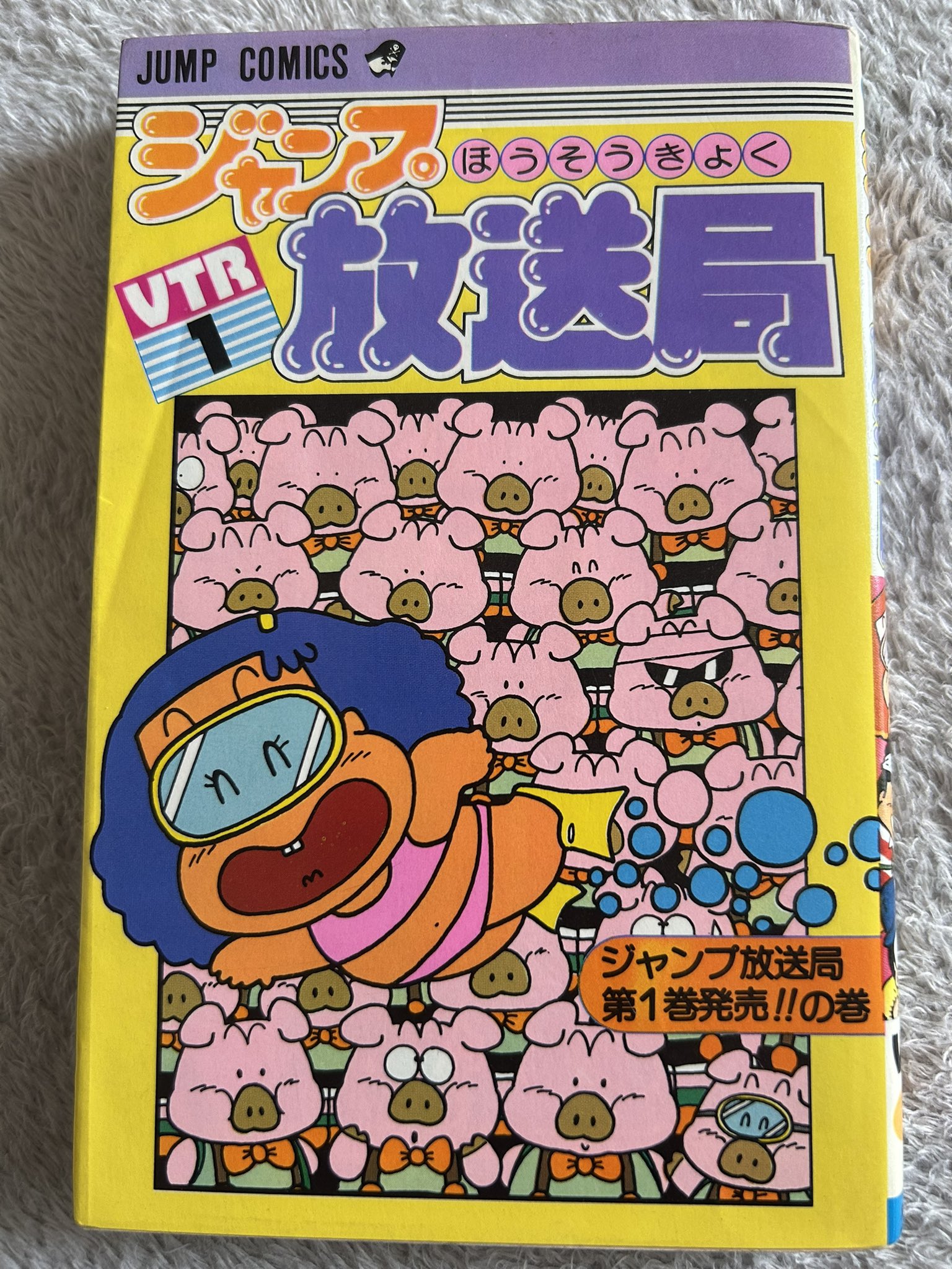 ジャンプ放送局　1 2 3 4 5 ジャンプ放送局 1 2 3 4 5 - メルカリ