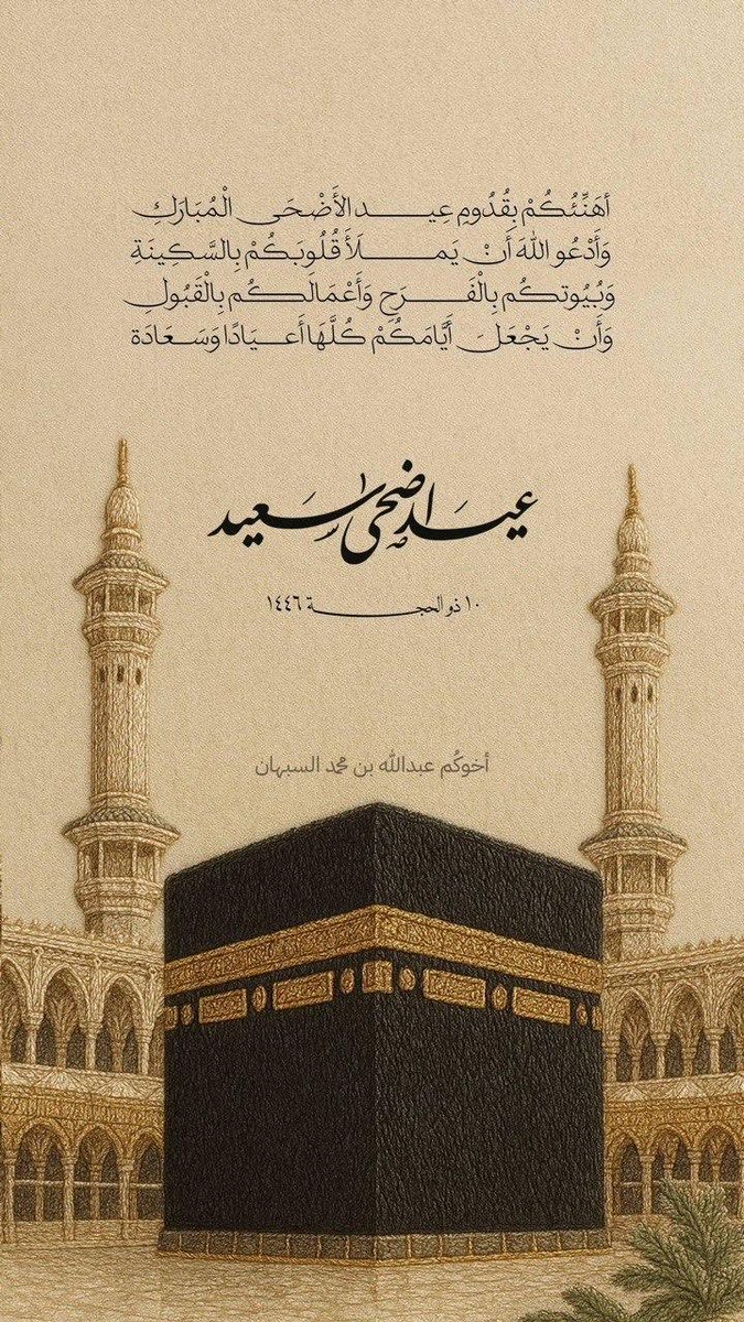 عبدالله بن محمد السبهان tweet media