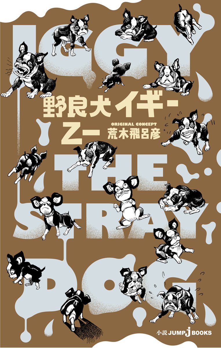 The light novel Iggy the Stray Dog by Otsuichi is getting a newly