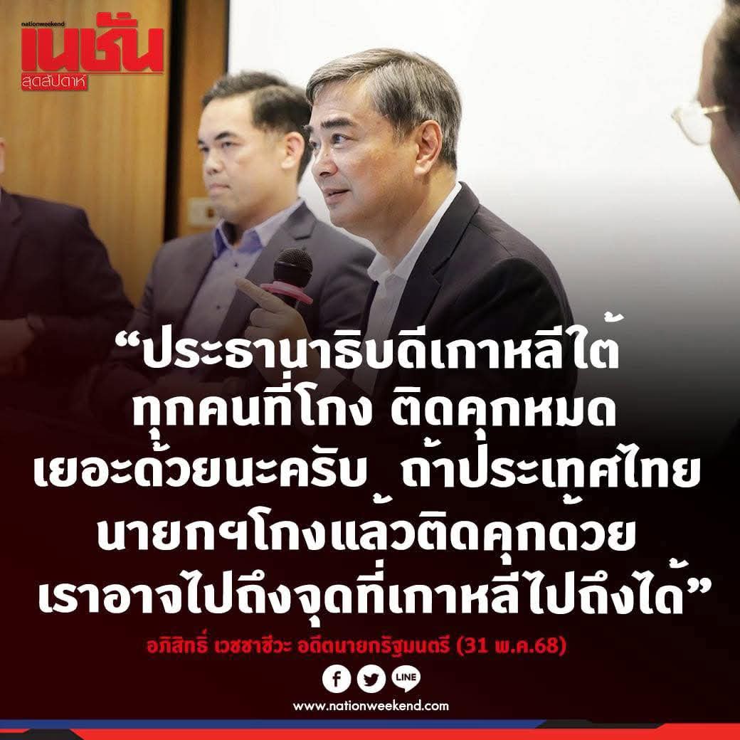 นอกจากนายกฯที่โกงแล้ว นายกฯที่สั่งยิงประชาชนก็ต้องติดคุกด้วยนะ อย่าลืมกันง่ายๆ

#เขตกระสุนจริง