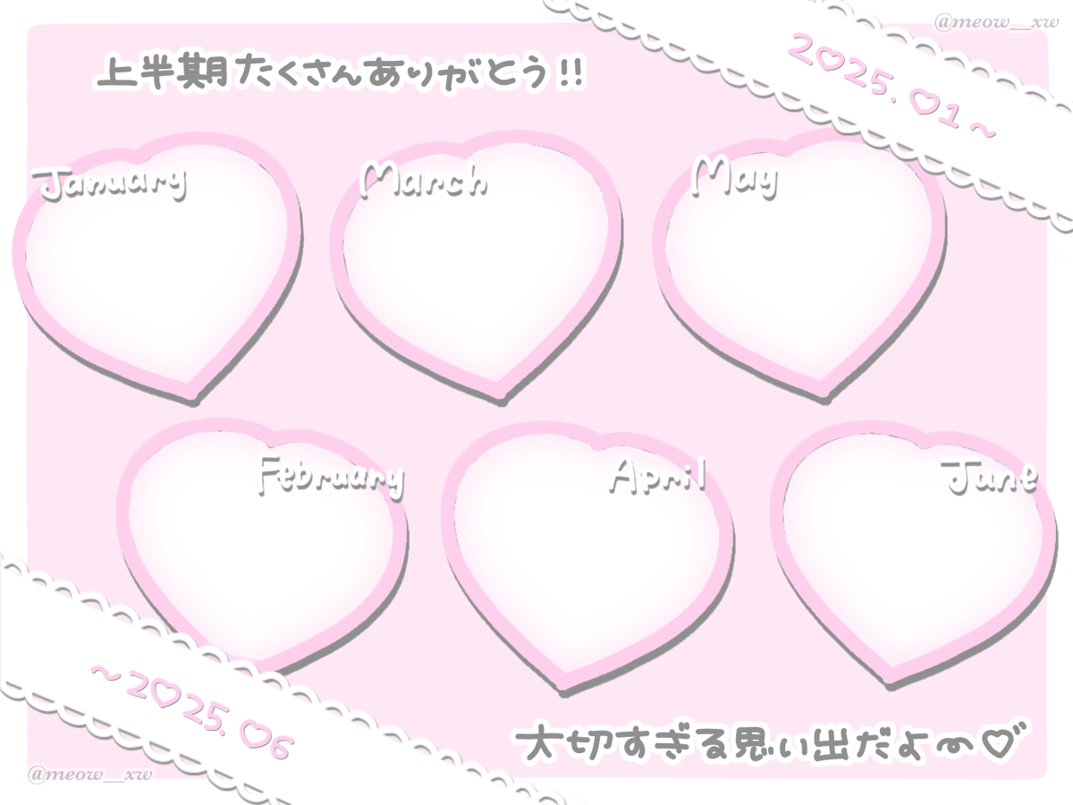 ⭐️ ３：４ フレーム
上半期まとめ✧︎*。1月〜6月✧︎*。

♥フォロー+♡orRPで使用🆗
♥転載、二次配布、二次加工（切り取り加工、比率変更等）等禁止×
♥個人利用の範囲のみでお願いいたします

 #スタンプのあ