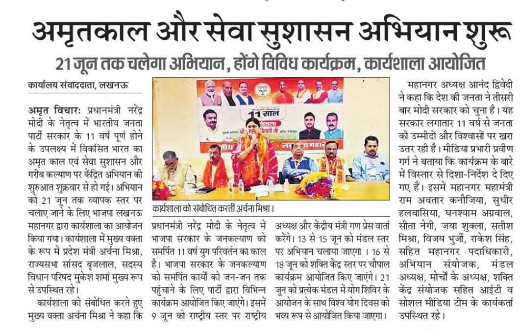 BrijLal_IPS's tweet image. आज के विभिन्न समाचार पत्रिकाओं में प्रकाशित खबरें।
#11YearsOfDevelopment
#11YearsOfKisanSamman @narendramodi @NamoApp @JPNadda @PMOIndia @mygovindia @myogiadityanath @myogioffice @CMOfficeUP @blsanthosh @Bhupendraupbjp @idharampalsingh @BJPCentralMedia @BJPLive @BJPSCMorcha