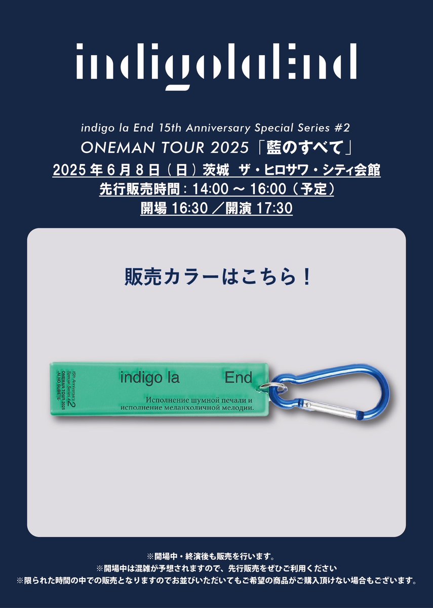 明日・茨城公演】 indigo la End 15th Anniversary Special Series #2