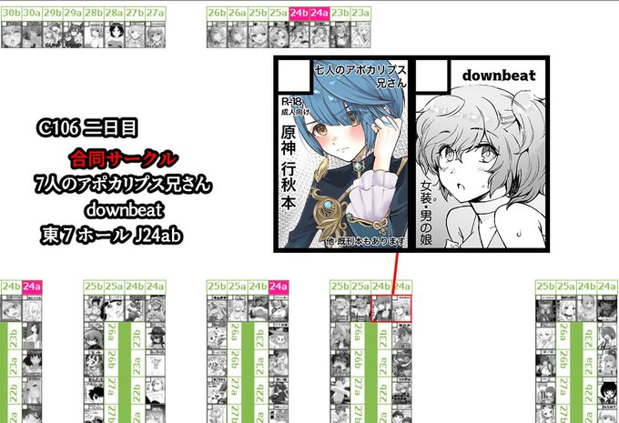 C106 2日目
配置はこちらになります

女装配信者の新刊を鋭意製作中ですー!
よろしくお願いします!

#C106 #ad 