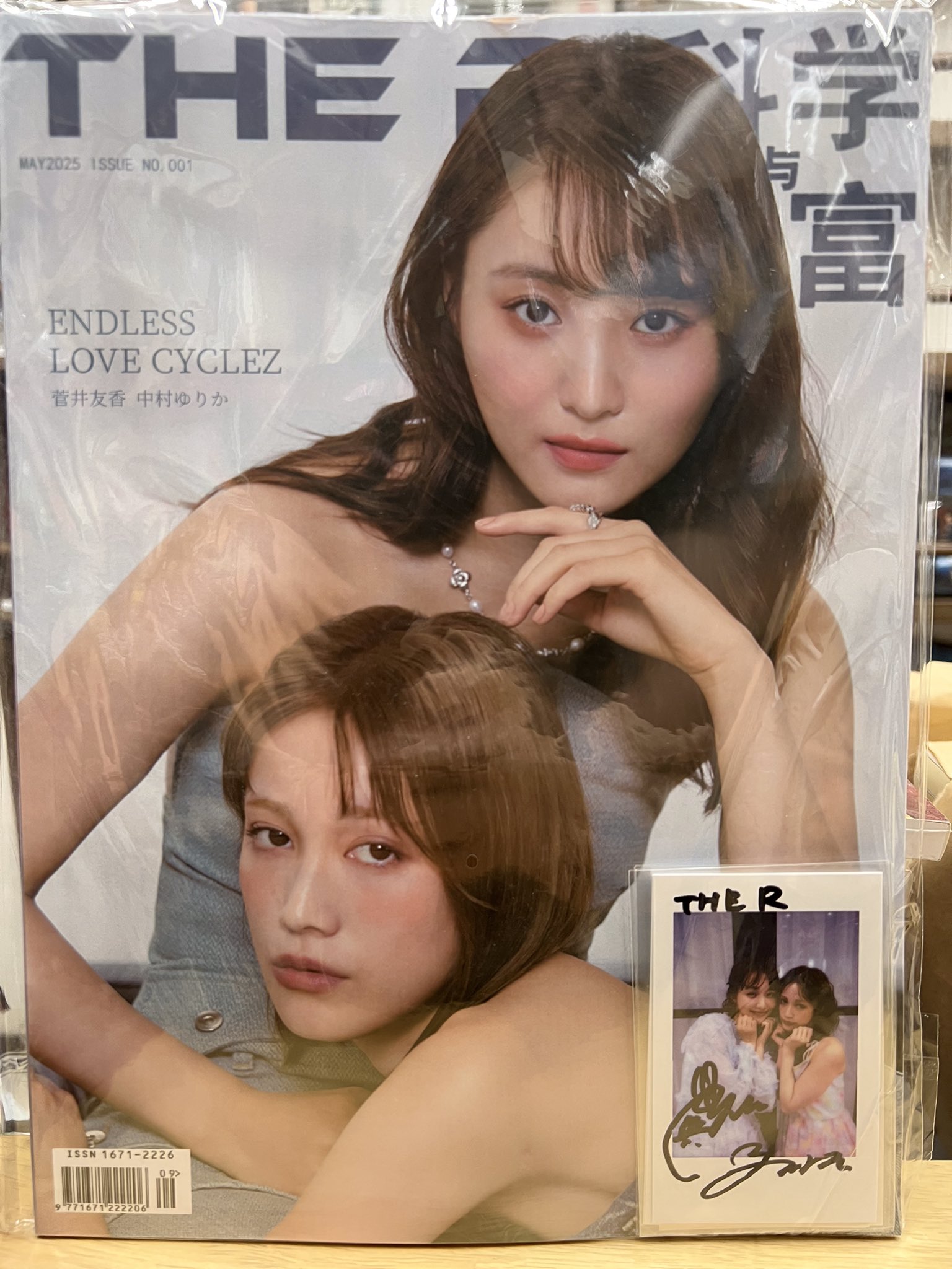 中国雑誌 So Cool 『So Cool 2024年4月 A版（菅井友香＆中村