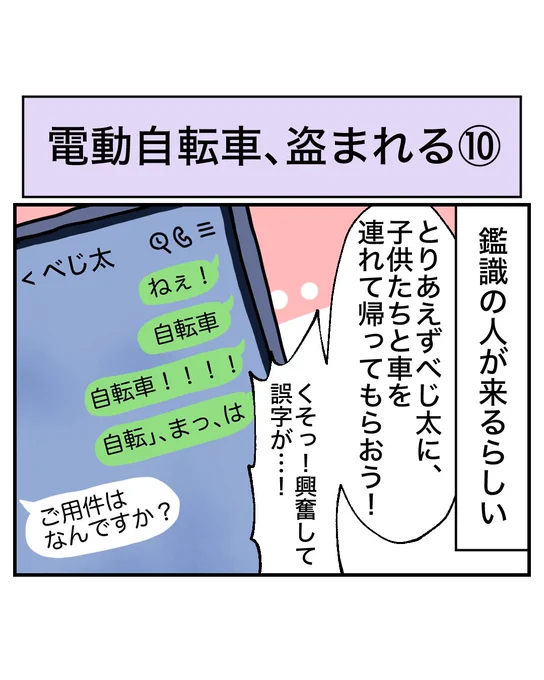 電動自転車、盗まれる【10】
1
#漫画が読めるハッシュタグ 
#まんがが読めるハッシュタグ 