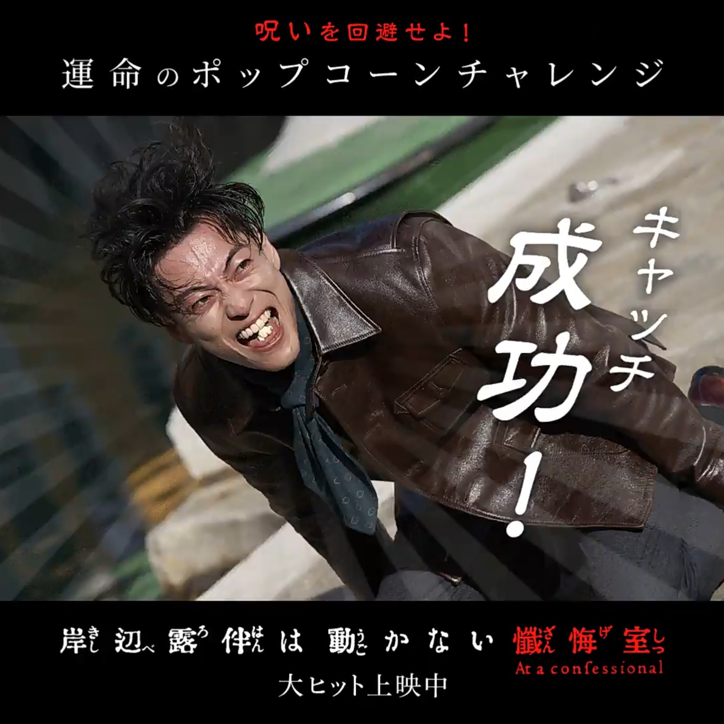 岸辺露伴は動かない 懺悔室　運命のポップコーンバトル巾着　非売品 お*ん様 岸辺露伴は動かない 懺悔室 運命のポップコーンバトル
