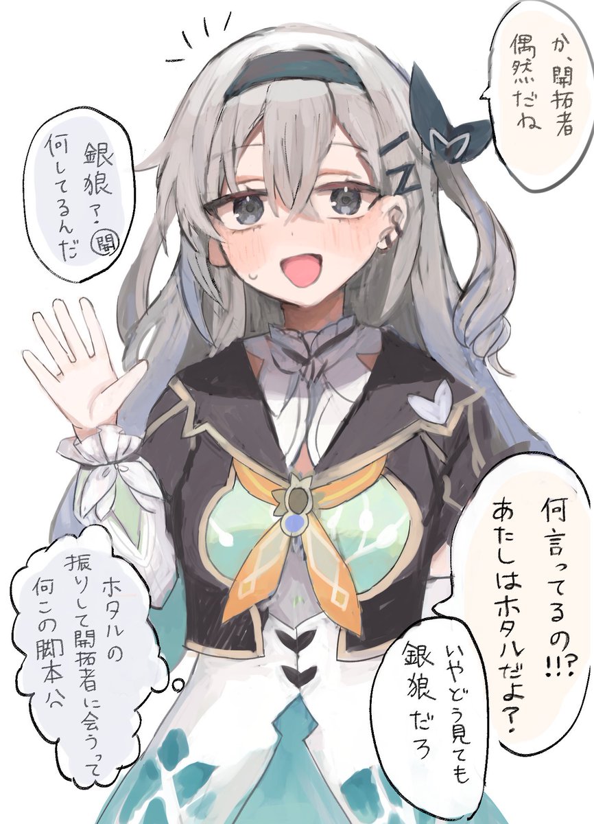 ホタルの変装する銀狼 