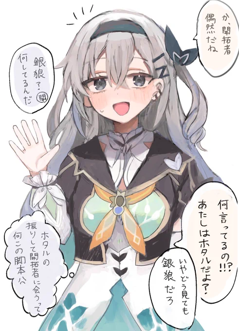 ホタルの変装する銀狼 