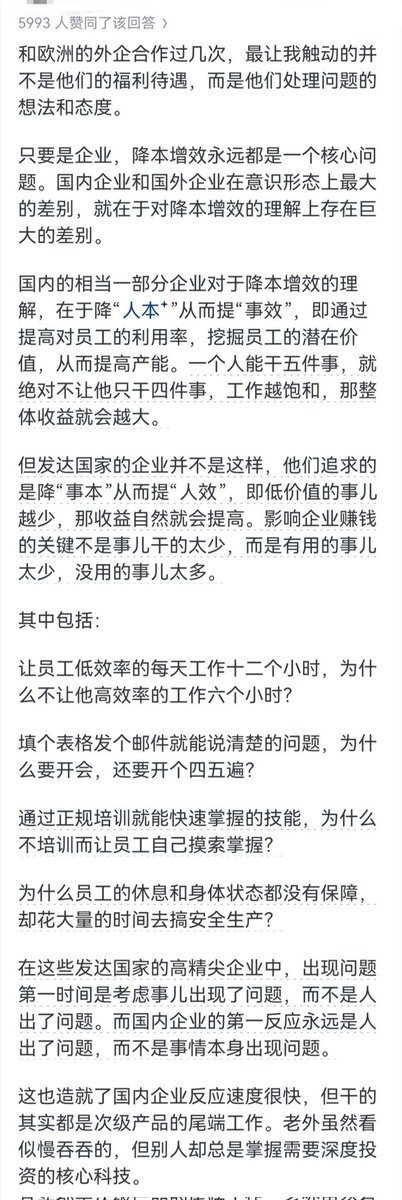 为什么大家都愿意进入外企？

国内企业和国外企业在意识形态上最大的差别，就在于对“降本增效”的理解上。

填个表格发个邮件就能说清楚的问题，为什么要开会，还要开个四五遍？
👇
