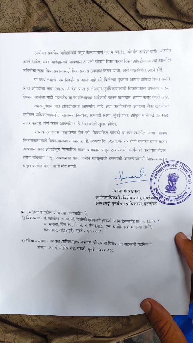 Bajrangdal84's tweet photo. मुंबई वरली जिजामाता नगर के रहिवासियों के पास अब कोई अन्य पर्याय नही बचा सरकारी अधिकारी अपने पद का पूर्ण तरह से दुरपयोग करके प्रशासन के फैसलों को न मानते हुवे अपनी मनमानी से आदेश दे रहे है और इन्हें रोकने के लिये कोई नही है पूरे सरकार में?
@narendramodi @Dev_Fadnavis @LegalLro https://t.co/8P5Ids8hl1