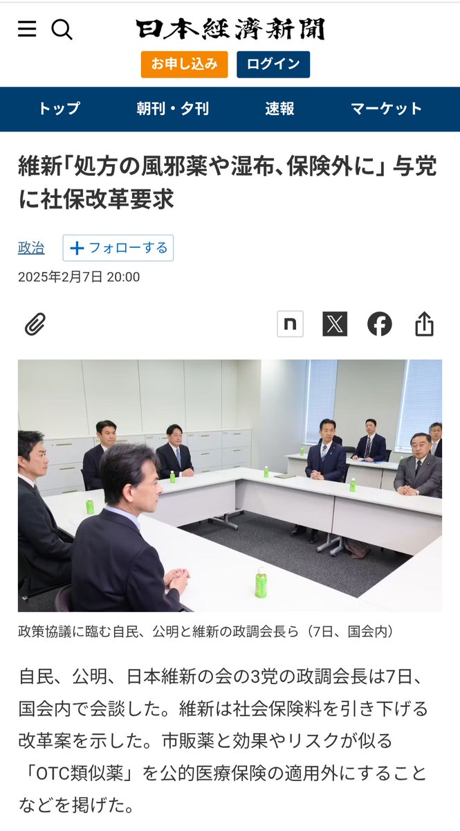 arusu752's tweet photo. 維新が言ってるOTC類似薬の公的医療保険の適用除外
分かりにくいので端的に言うと
○薬局で2551円で販売される湿布が、高齢者が病院で処方を受けると32円の格安に
○諸費用含めた差額2000円以上を現役世代が負担
日本全体では恐ろしい金額に
○だから保険適用止めましょう
って事
会社員は維新一択です https://t.co/Fye2mdgT6o