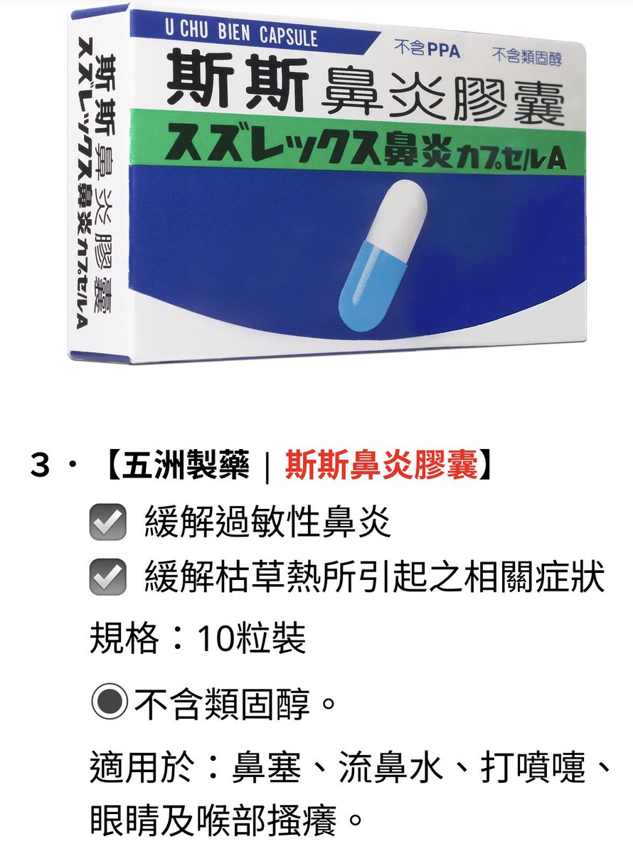 DongYaHa's tweet photo. 因為這次感冒除了初期���嚨痛，只有流鼻水的症狀，就隨便找了成藥來吃

不得不稱讚一下斯斯的鼻炎膠囊

大概吃了三顆，鼻塞鼻水噴嚏全消失，還以為感冒好了

等藥效慢慢退了/換另一個牌子的鼻炎膠囊，感冒：不，我還沒好 https://t.co/h4hSIRYWi3