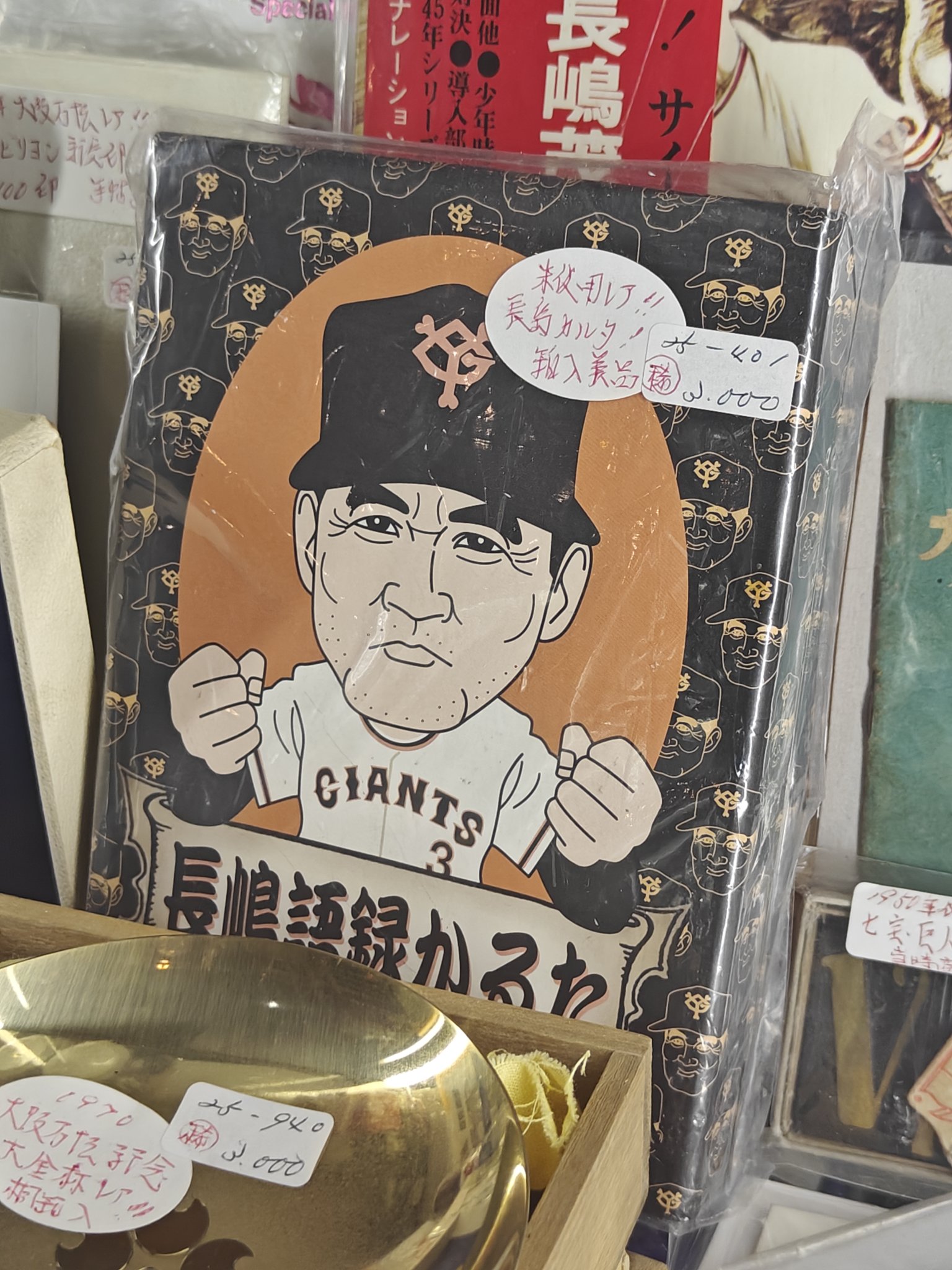 未開封品です‼️ 長嶋語録かるた　長嶋茂雄 Amazon | 長嶋語録かるた 長嶋茂雄 | かるた | おもちゃ