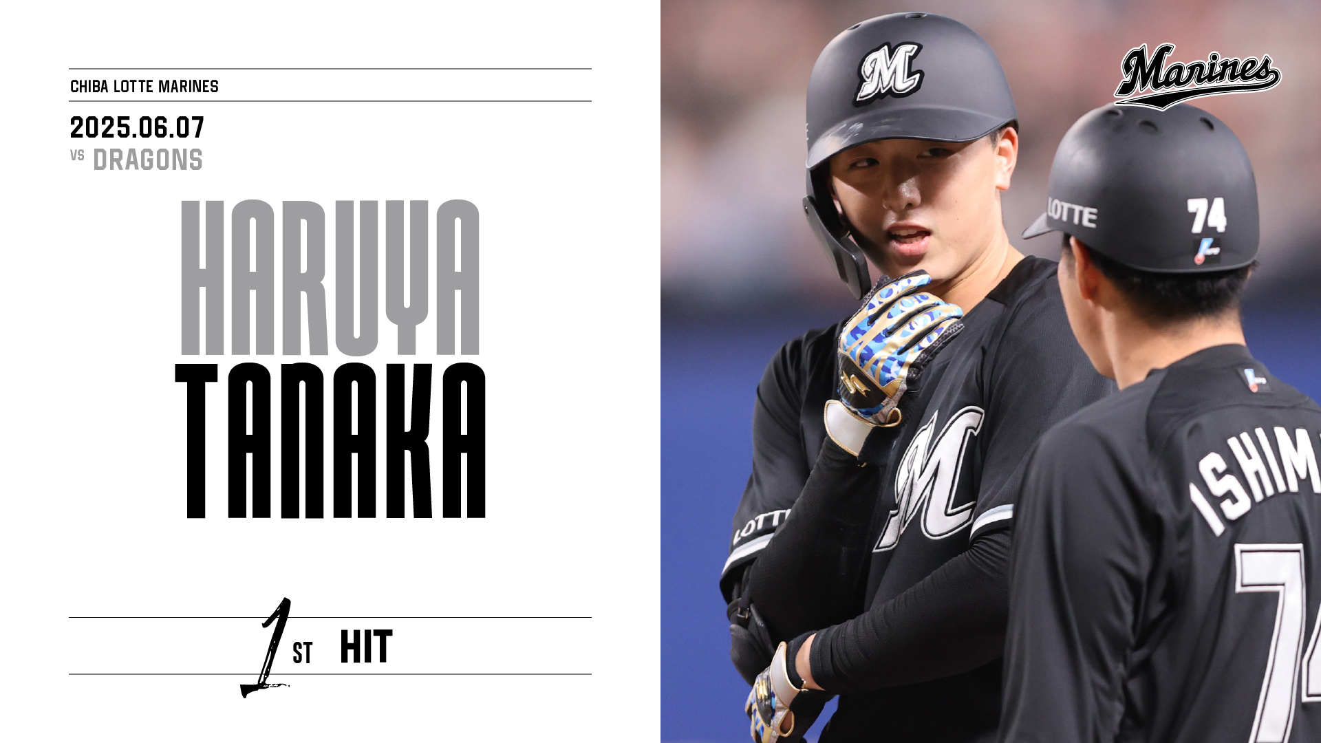 千葉ロッテマリーンズ　田中晴也　プロ初勝利記念直筆サインボール 千葉ロッテマリーンズ 田中晴也 初勝利記念直筆サインボール